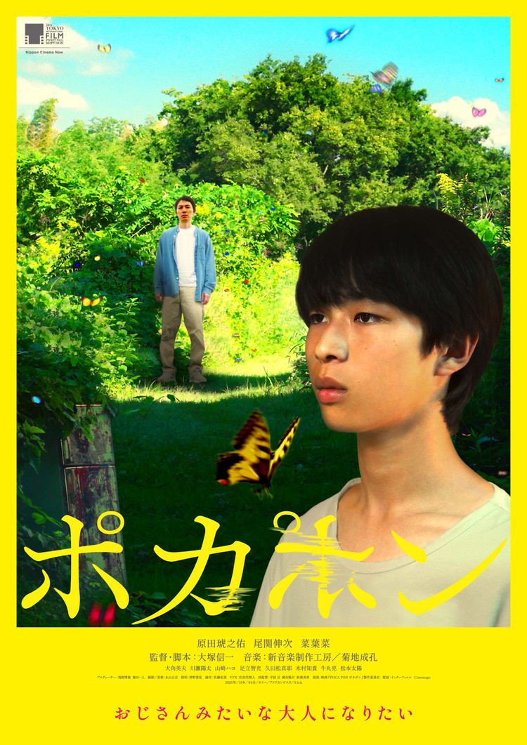 Poca Pon ポカポン ポスター画像