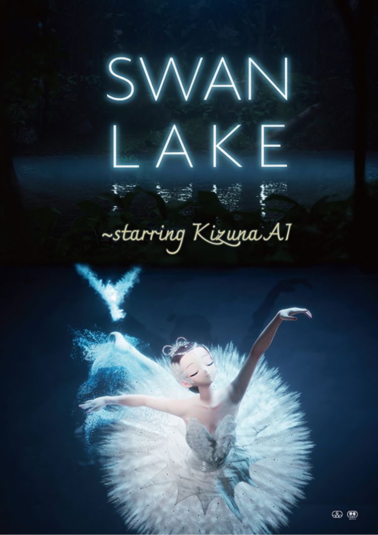 SWAN LAKE starring KizunaAI ポスター画像