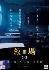 「教場Ⅲ」（仮）