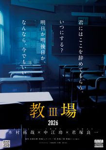「教場Ⅲ」（仮）