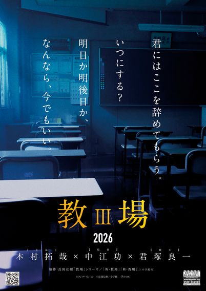 「教場Ⅲ」（仮）
