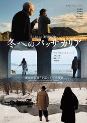 冬へのパッサカリア