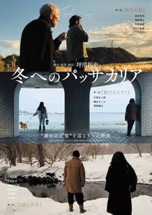 冬へのパッサカリア