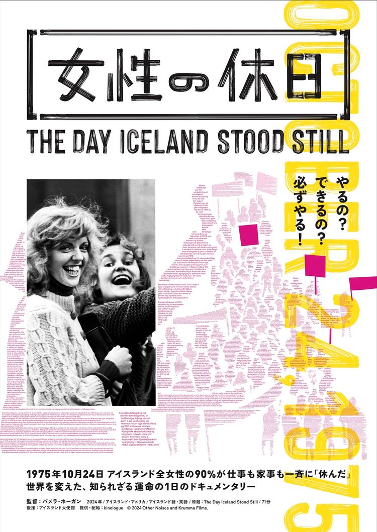 女性の休日 ポスター画像