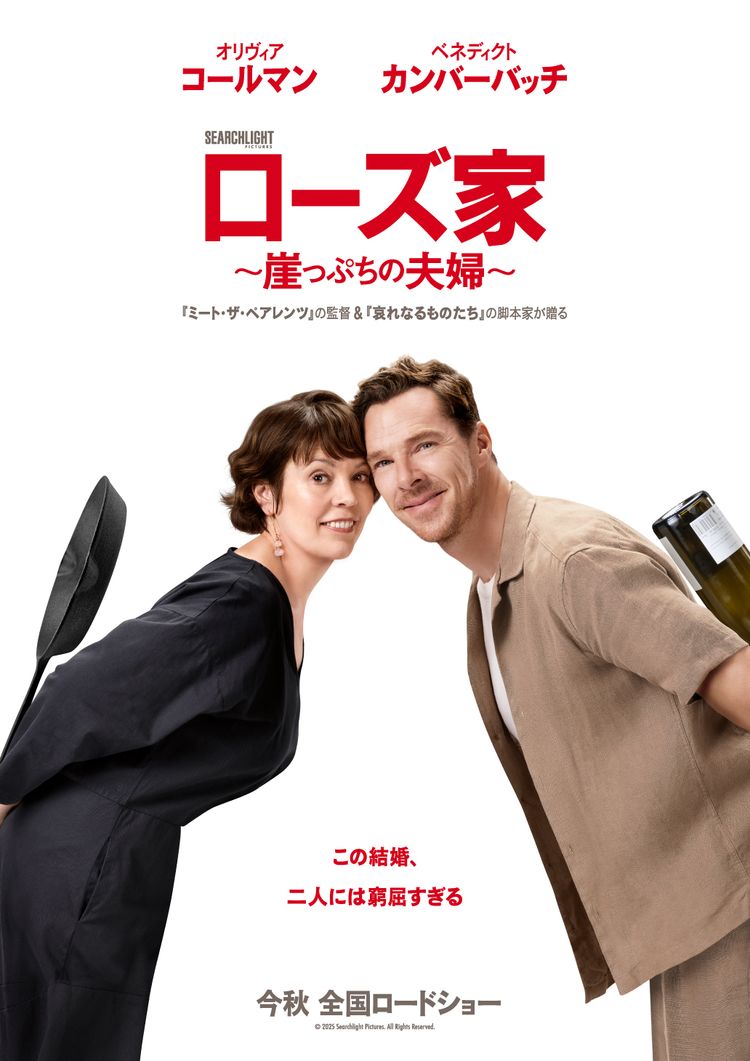 ローズ家～崖っぷちの夫婦～ ポスター画像