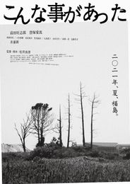 こんな事があった