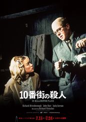 １０番街の殺人
