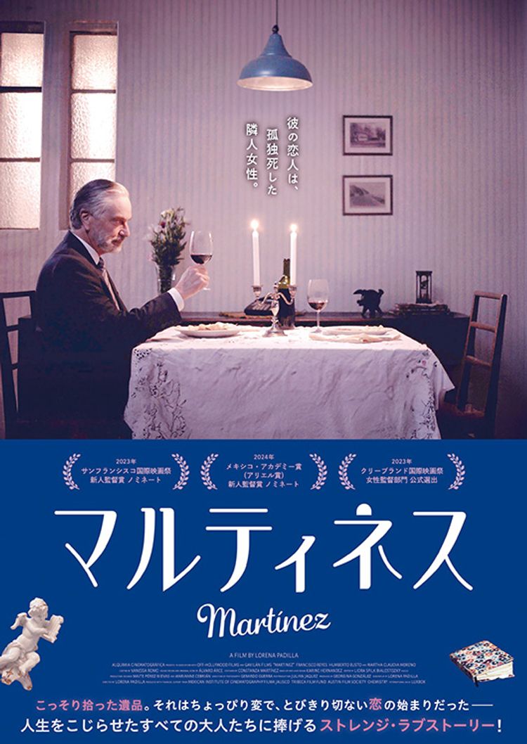 マルティネス ポスター画像