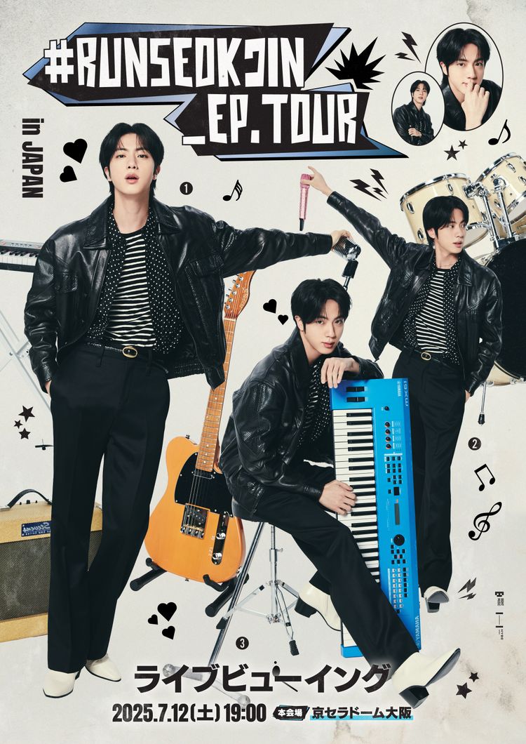 『#RUNSEOKJIN_EP.TOUR in JAPAN』ライブビューイング ポスター画像