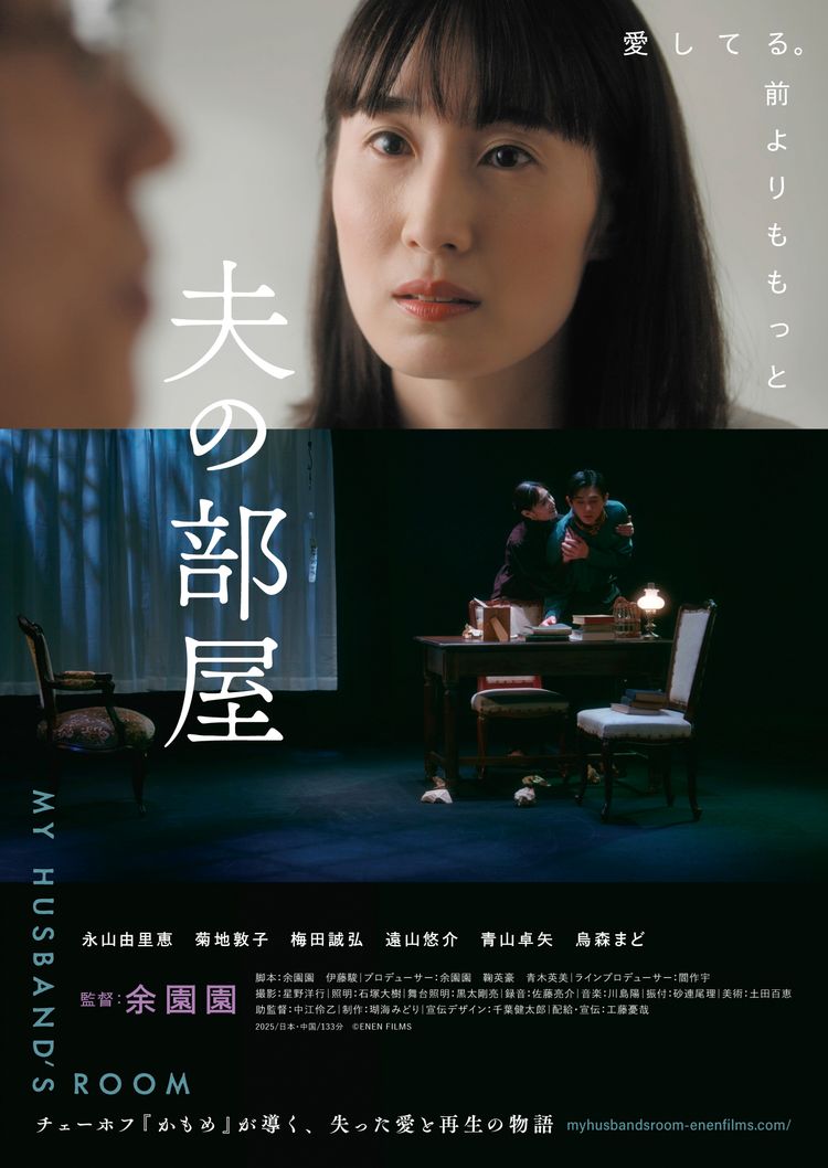 夫の部屋 ポスター画像