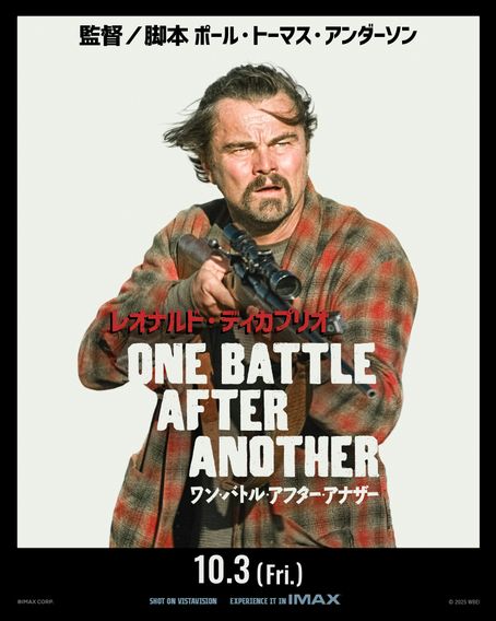 ワン・バトル・アフター・アナザー
