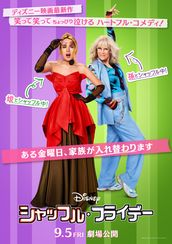 シャッフル・フライデー