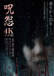 呪怨〈4K：Vシネマ版〉