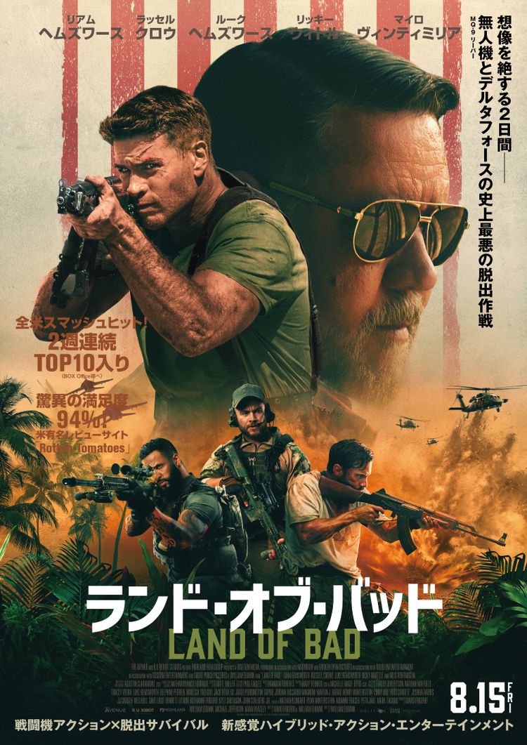 ランド・オブ・バッド ポスター画像
