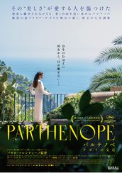 パルテノペ ナポリの宝石