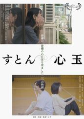 すとん
