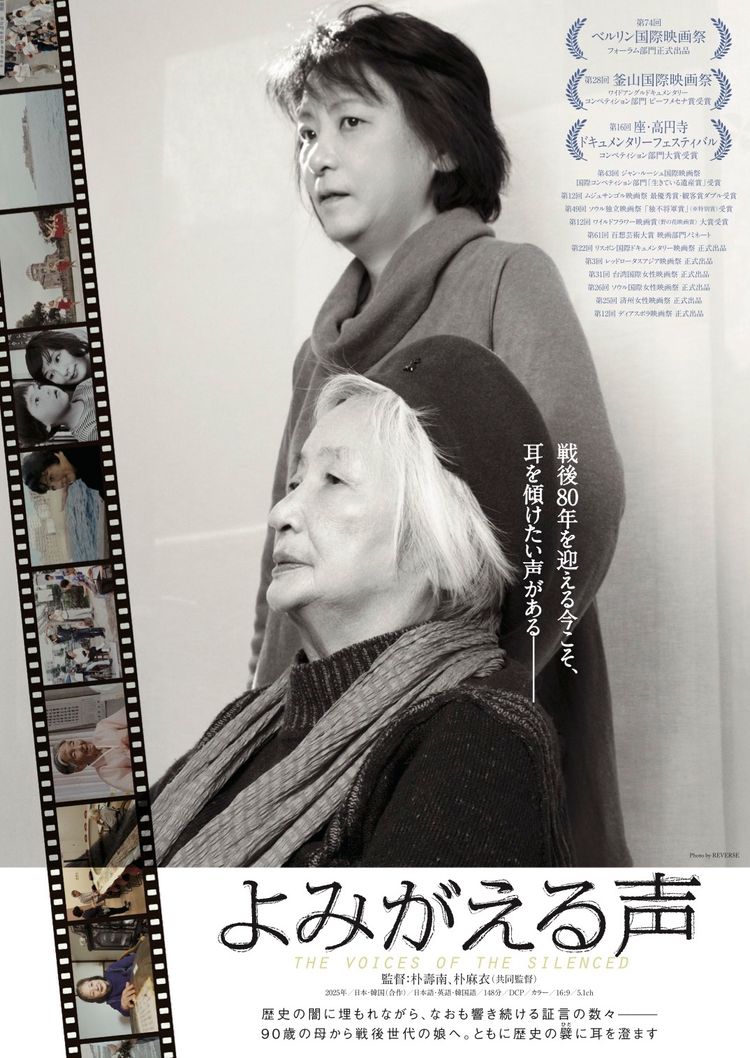 よみがえる声 ポスター画像