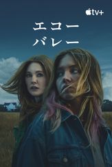 エコー・バレー