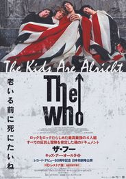 ザ・フー キッズ・アー・オールライト
