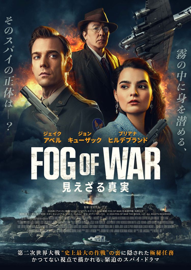 FOG OF WAR　見えざる真実 ポスター画像