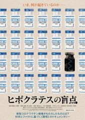 ヒポクラテスの盲点