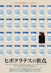 ヒポクラテスの盲点