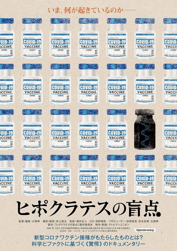 ヒポクラテスの盲点 ポスター画像