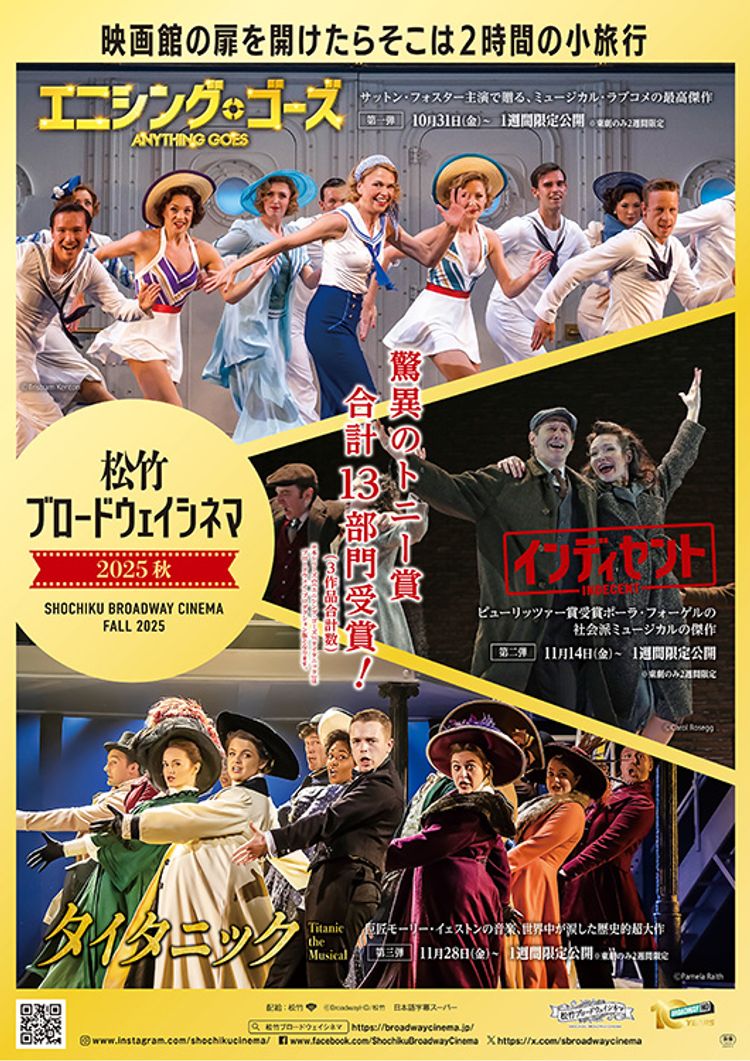 松竹ブロードウェイシネマ Fall Season 2025　インディセント ポスター画像