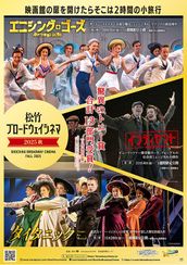 松竹ブロードウェイシネマ Fall Season 2025　タイタニック