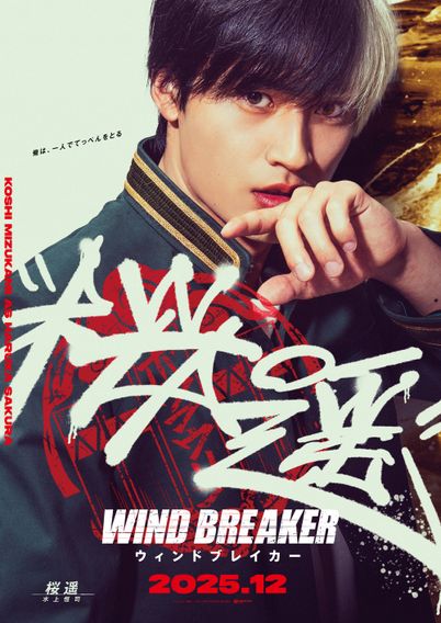 WIND BREAKER／ウィンドブレイカー