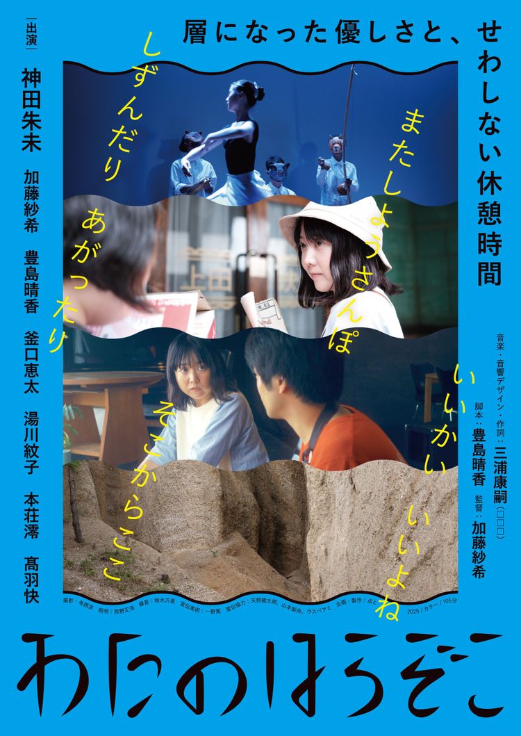 わたのはらぞこ ポスター画像