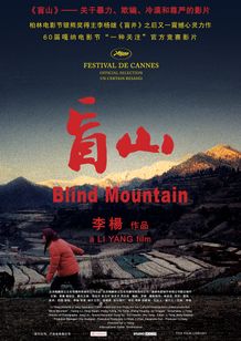 盲山