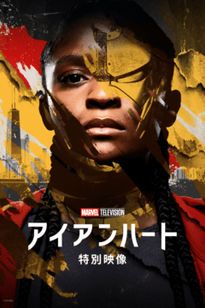 Ironheart: Special Look