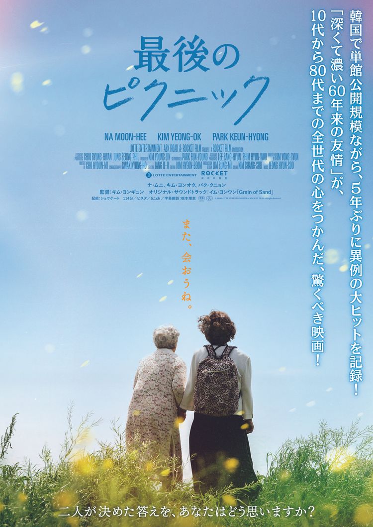 最後のピクニック ポスター画像