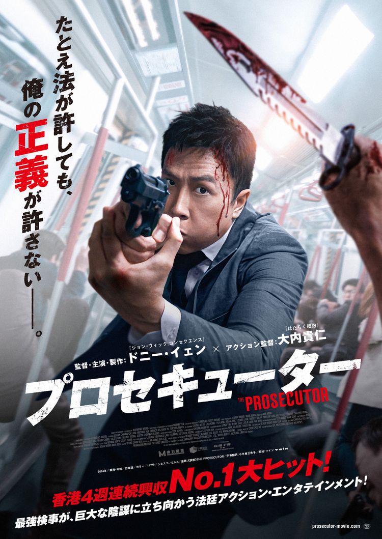 プロセキューター ポスター画像