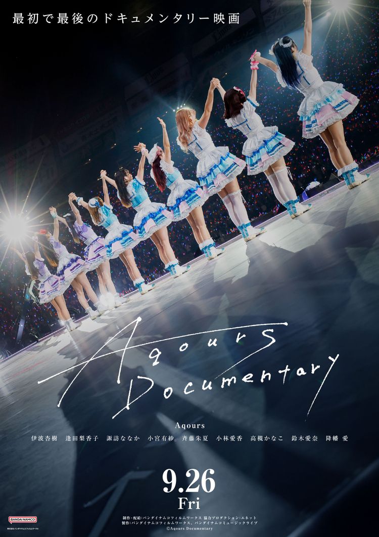 Aqours Documentary ポスター画像