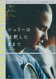 ジュリーは沈黙したままで