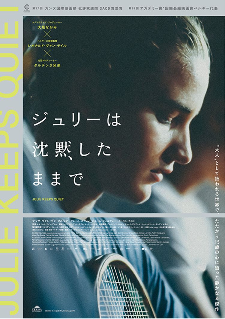 ジュリーは沈黙したままで ポスター画像