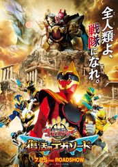 映画『ナンバーワン戦隊ゴジュウジャー　復活のテガソード』