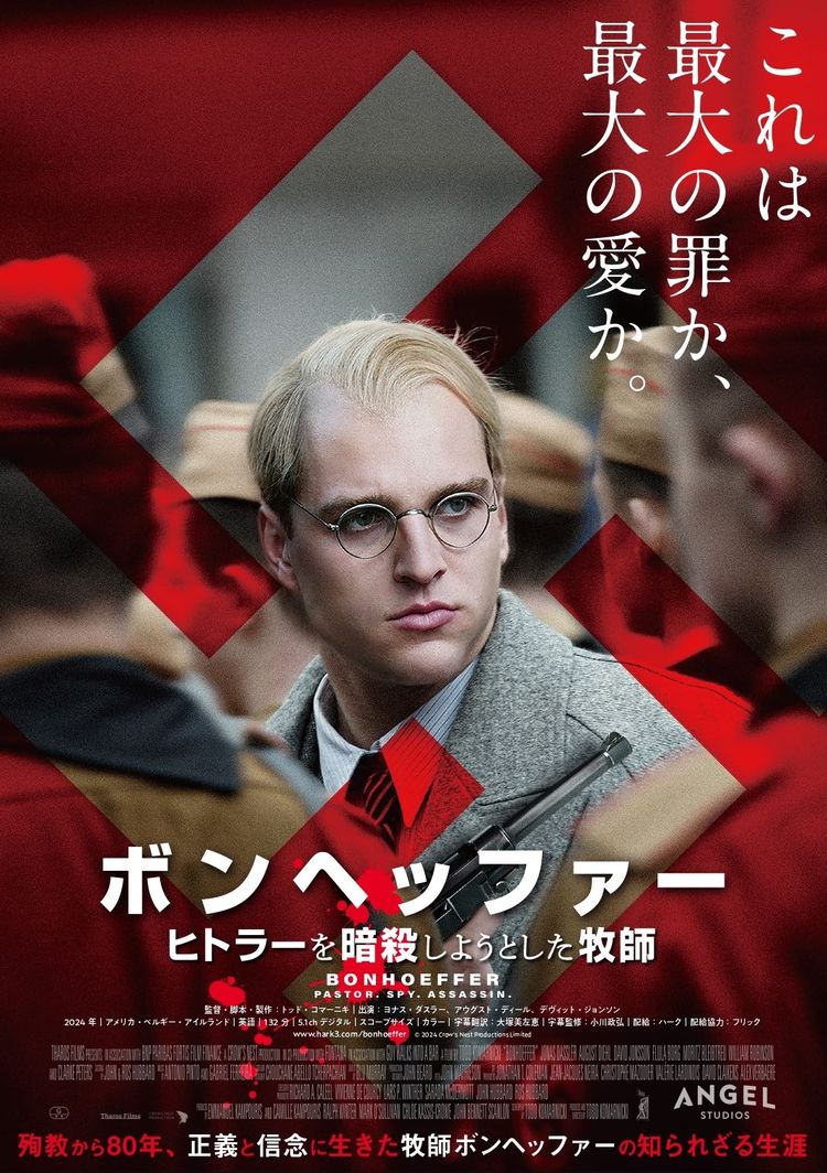 ボンヘッファー ヒトラーを暗殺しようとした牧師 ポスター画像