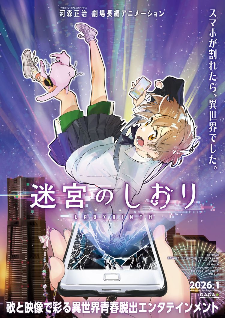 迷宮のしおり ポスター画像
