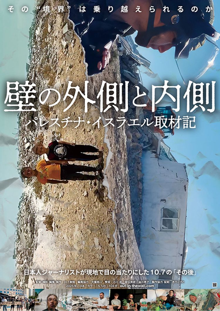 壁の外側と内側 ポスター画像