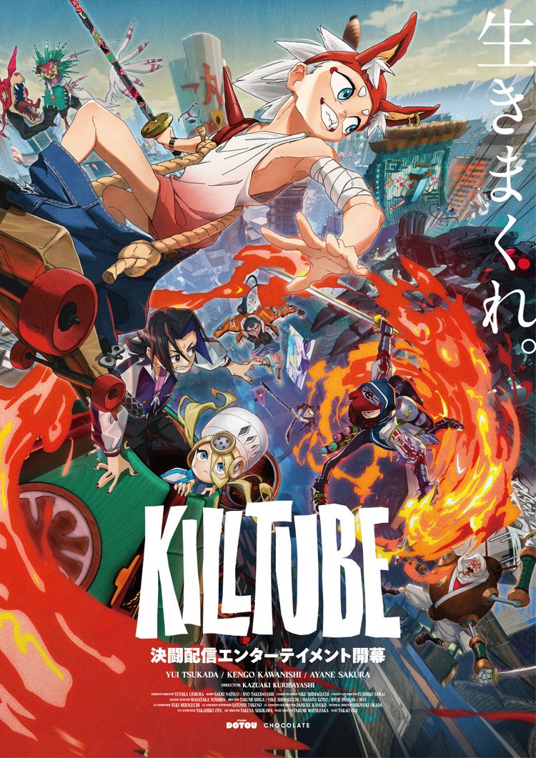KILLTUBE ポスター画像