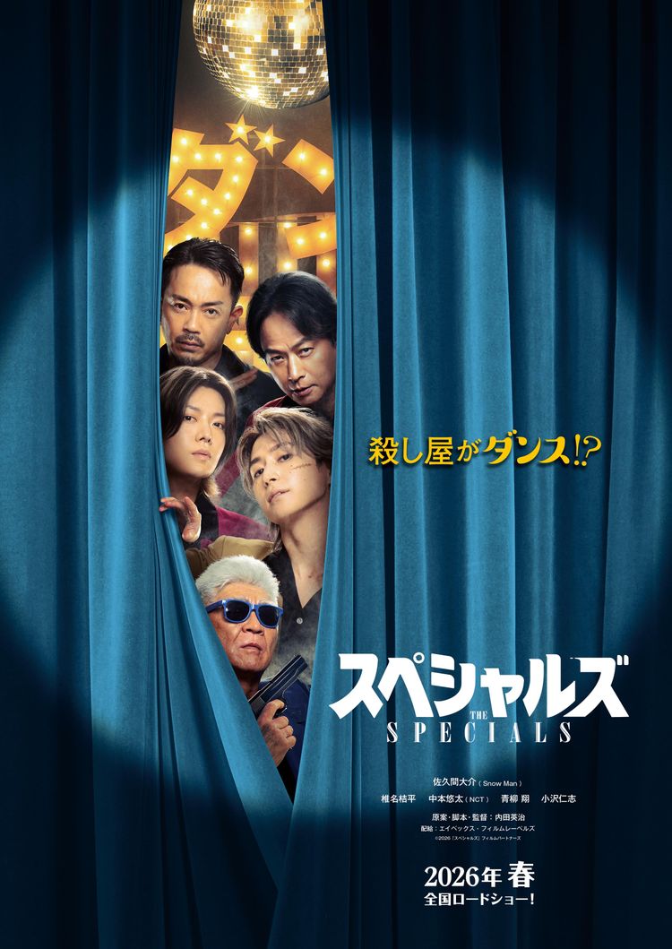 スペシャルズ ポスター画像