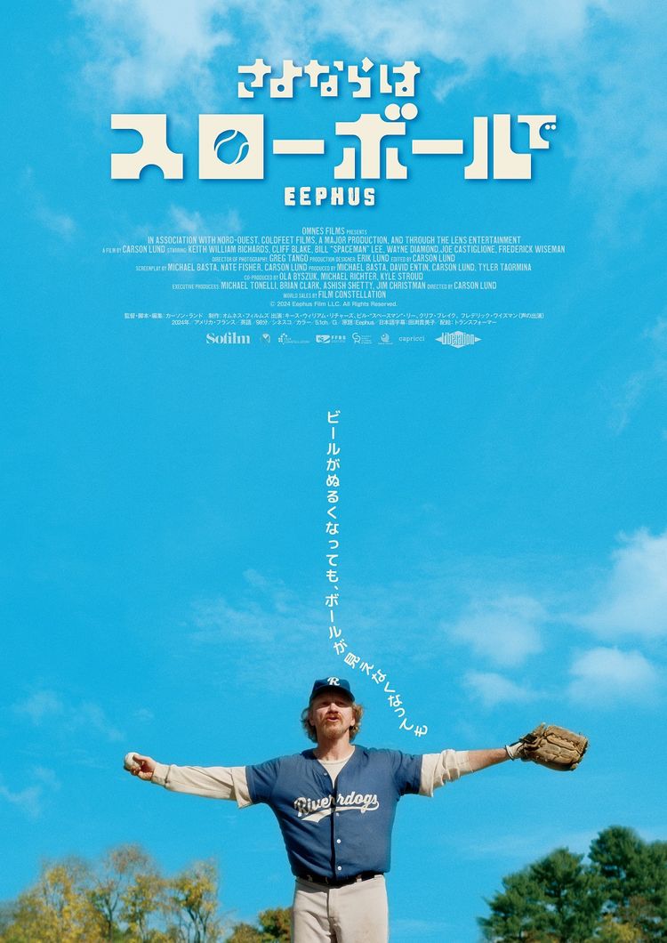 さよならはスローボールで ポスター画像