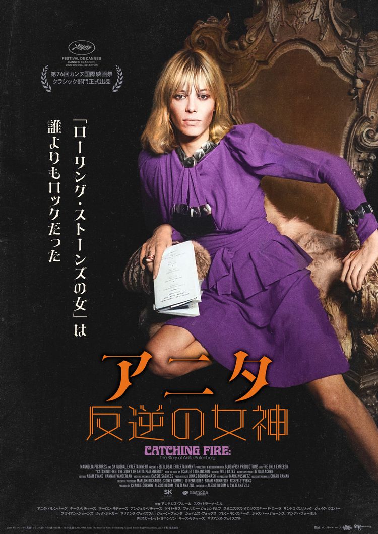 アニタ 反逆の女神 ポスター画像