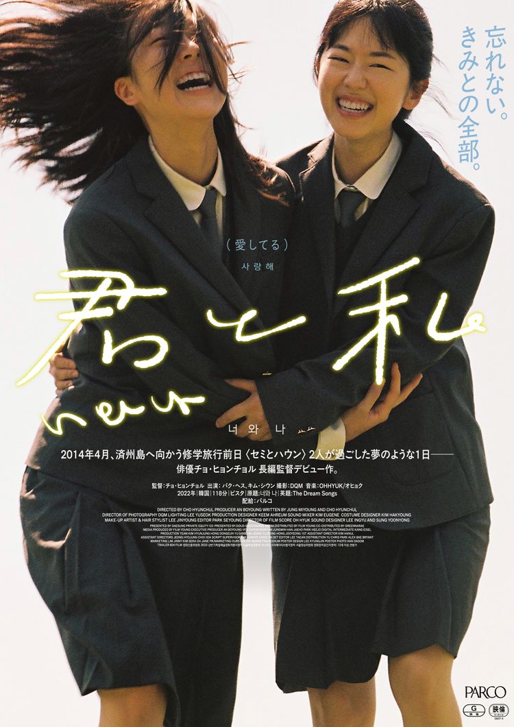 君と私 ポスター画像