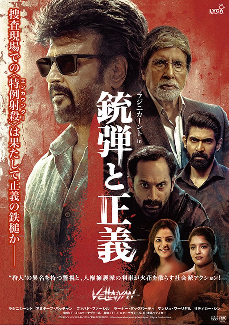 銃弾と正義 ポスター画像
