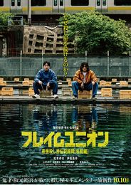 フレイムユニオン 最強殺し屋伝説国岡［私闘編］