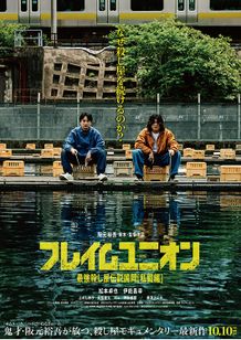 フレイムユニオン 最強殺し屋伝説国岡［私闘編］